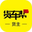 货车帮电脑客户端 v5.2 官方版