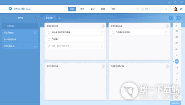 日事清管理软件