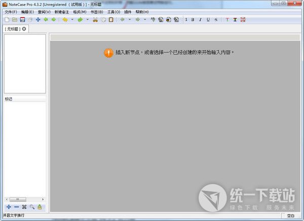NoteCase pro免费版下载