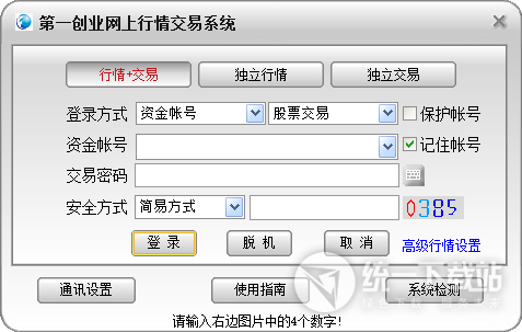第一创业网上行情交易客户端下载