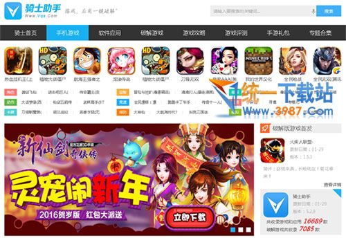 骑士助手电脑版下载