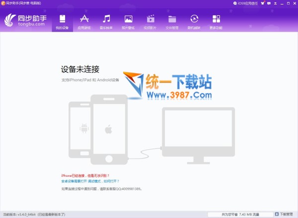 同步助手iphone6s版官方下载