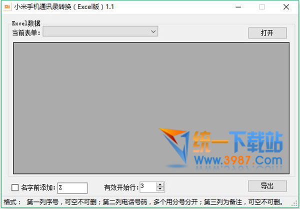 小米手机通讯录转换Excel版下载