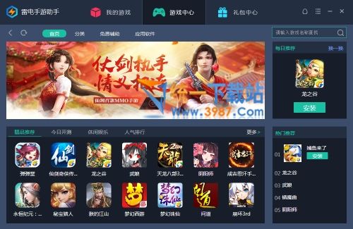 雷电手游助手下载