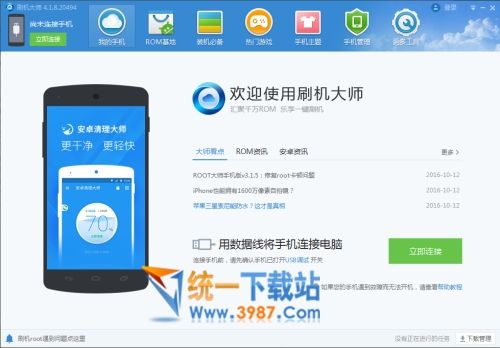 蘑菇云刷机大师一键root pc版