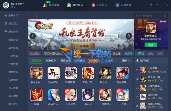 腾讯手游安卓模拟器PC版下载