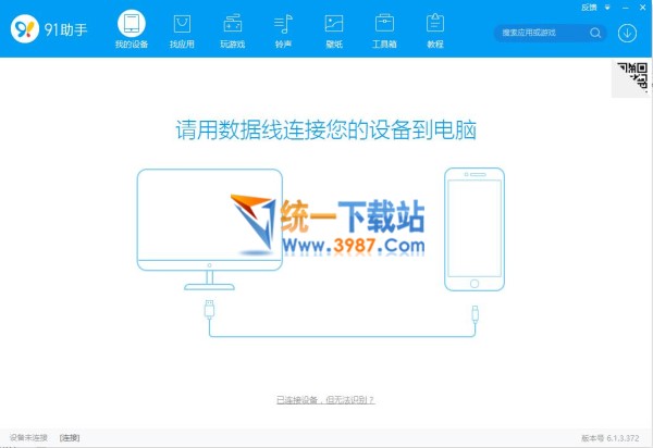 IPhone8手机助手官方下载