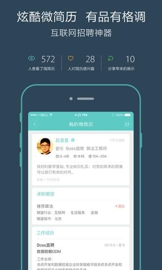 Boss直聘手app下载