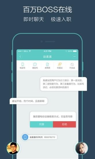 Boss直聘手app下载