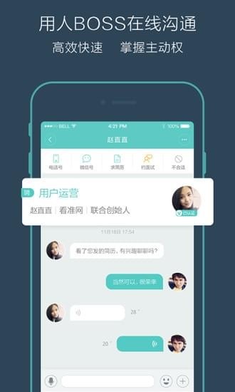Boss直聘手app下载