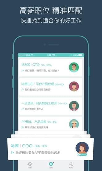 Boss直聘手app下载