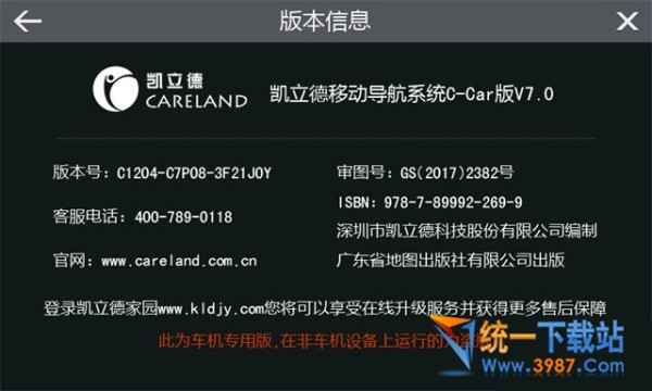 2017凯立德安卓全分辨率版