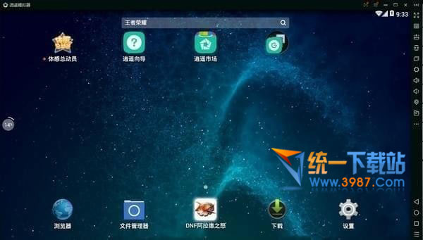 逍遥体感模拟器下载