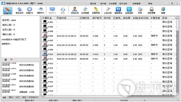 新方竹网吧网咖收费系统