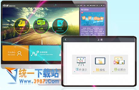 优课v4教师端下载