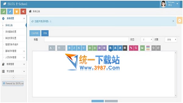 学校教务管理平台电脑版