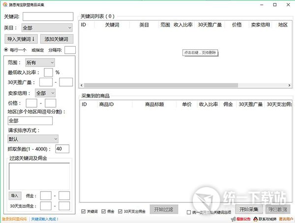 淘宝联盟商品采集软件