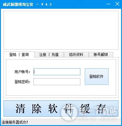威武猫微博淘宝客软件下载