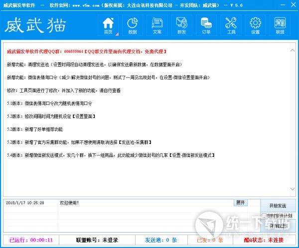淘宝客自动发单软件下载