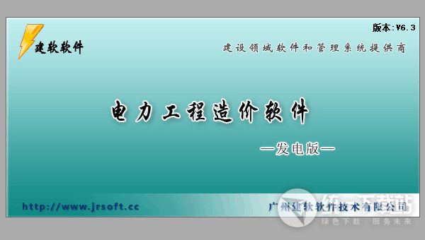超人电力工程造价软件
