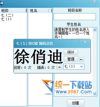 课堂随机点名软件下载