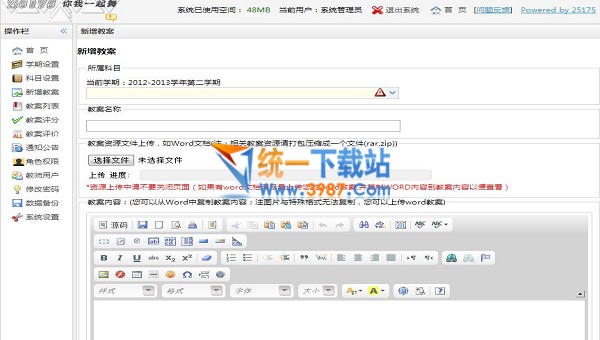 数字化教师教学资源库软件