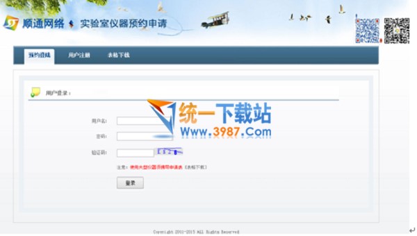 智慧校园实验室仪器预约软件下载