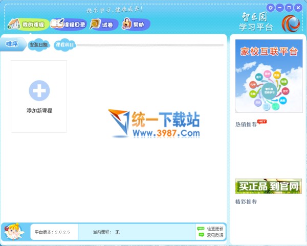 智乐园学习平台下载