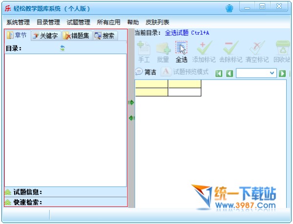 轻松教学题库系统软件下载 