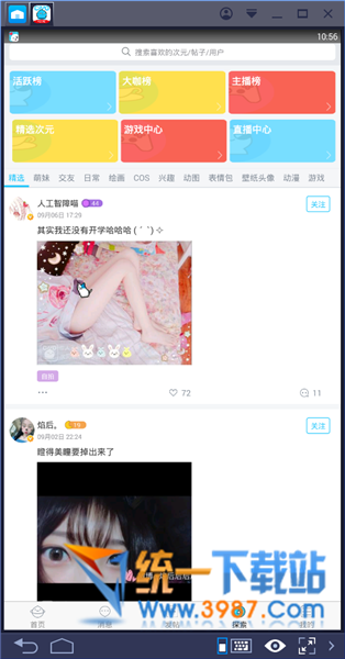 次元社电脑版下载