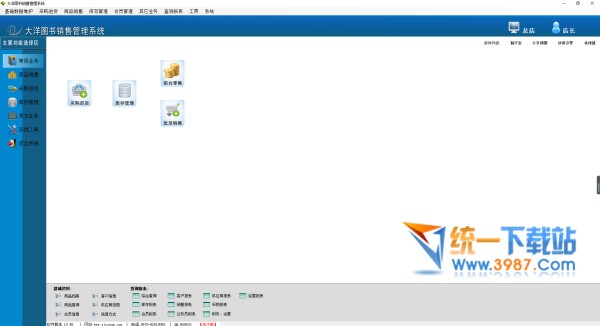 大洋图书销售管理系统下载