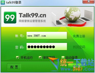 Talk99客户端