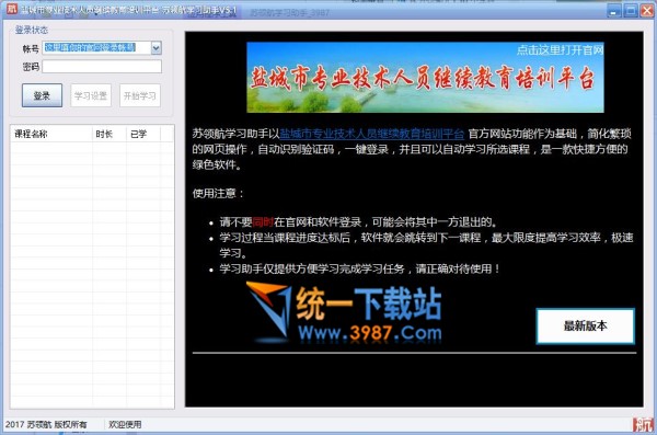 盐城市专业技术人员继续教育培训平台下载