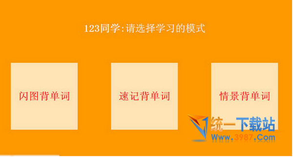 易图记单词系统