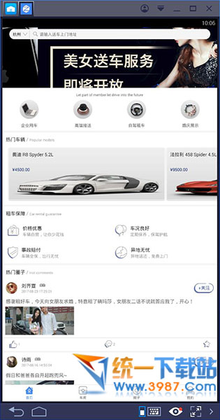 租好车电脑版下载