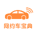 网约车宝典电脑版 v3.0.1 官方PC版