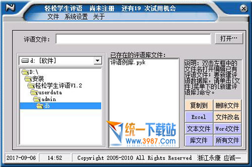 轻松学生评语系统免费下载