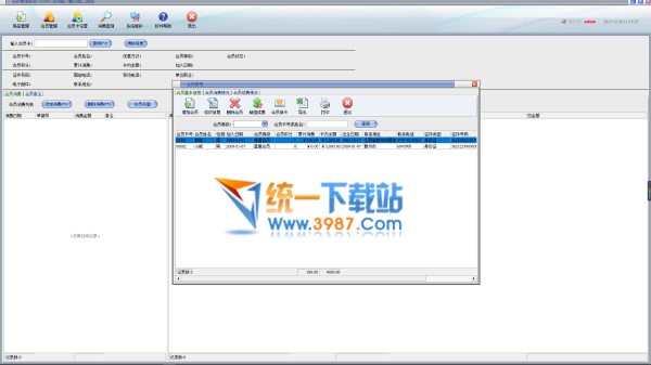 名威会员管理系统下载