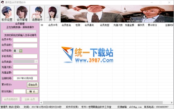 商店通用型会员管理系统