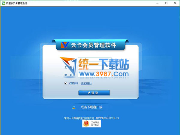 微信会员卡系统下载