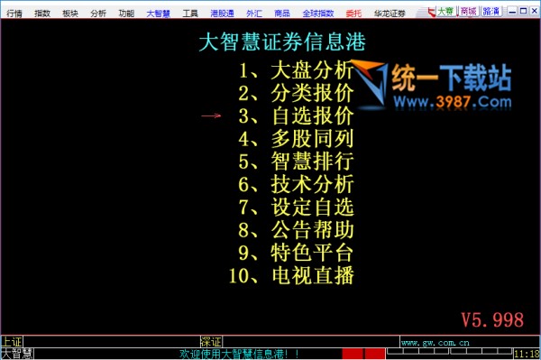 华龙证券大智慧经典版下载