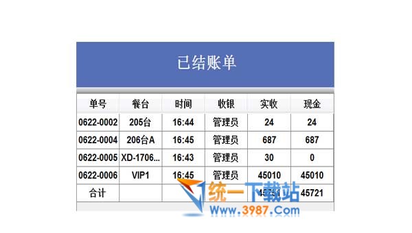 易点海鲜酒楼餐饮收银系统