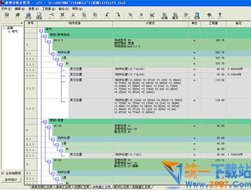 鲁班安装算量软件下载
