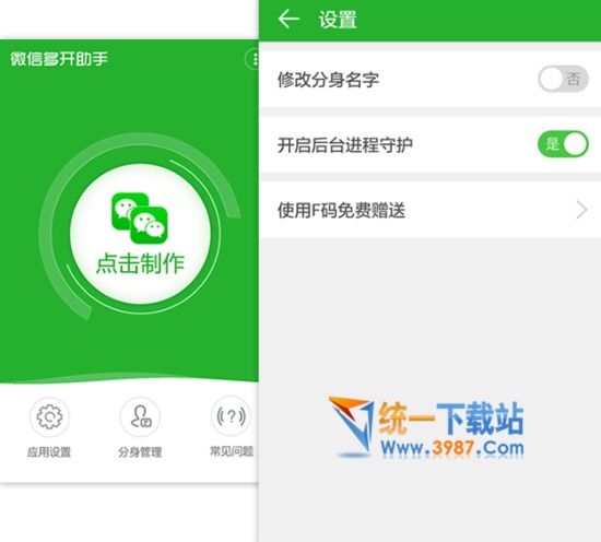 微信多开助手下载