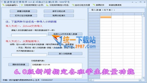 极速智能分班软件6.0下载