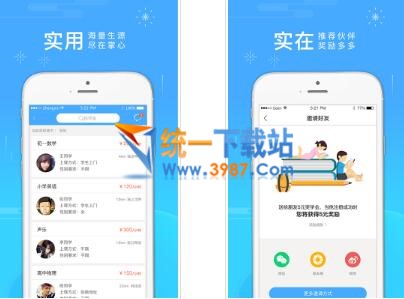 掌心家教教师手机版