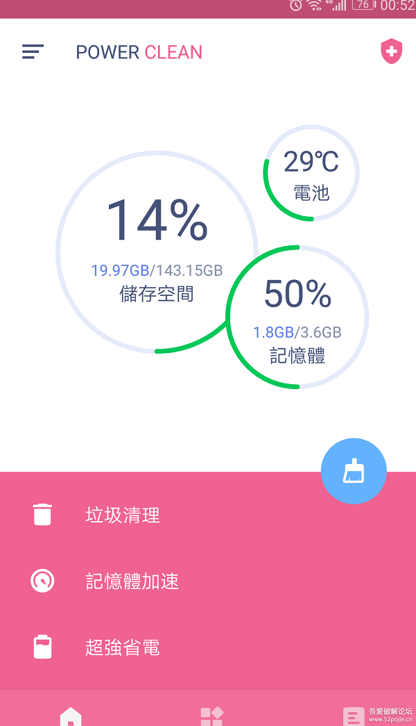 Power Clean 去广告中文版