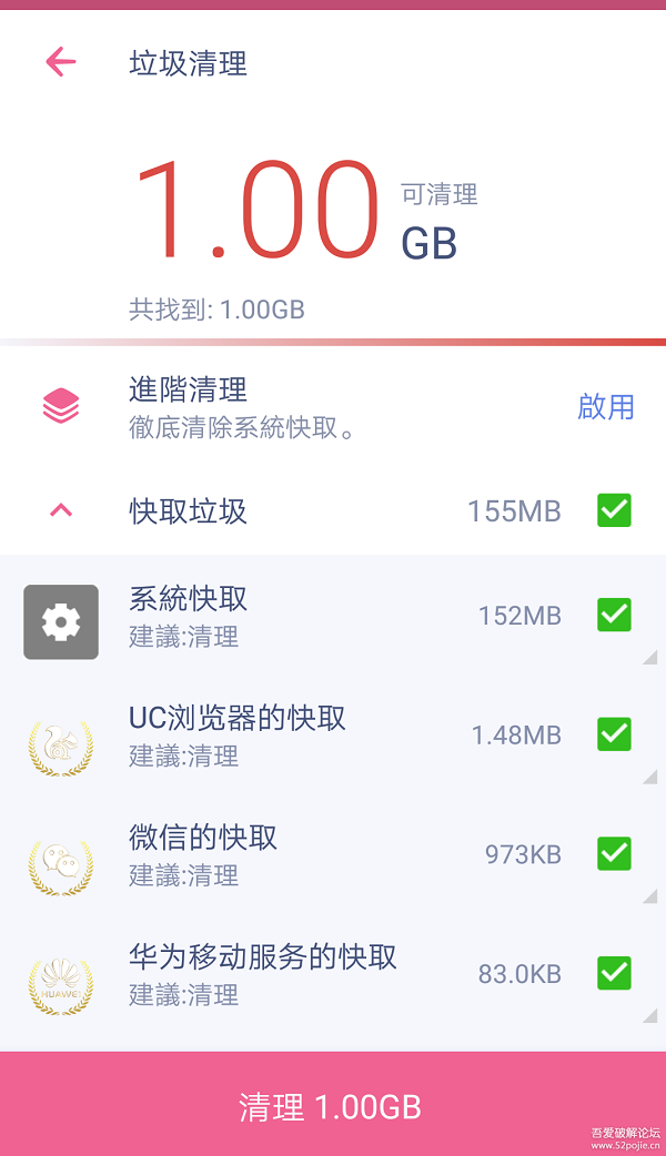 Power Clean 去广告中文版