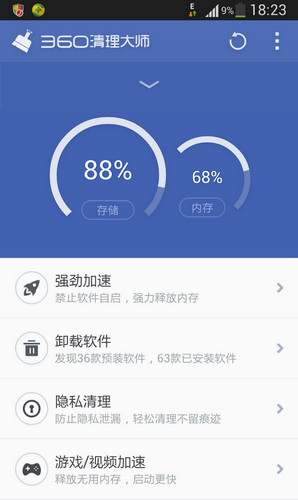 360清理大师安卓去广告手机版
