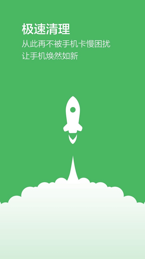 极速清理一键清理版